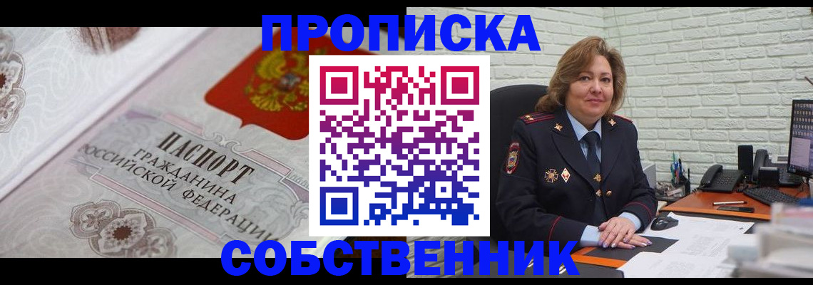временная регистрация для школы в Темрюке