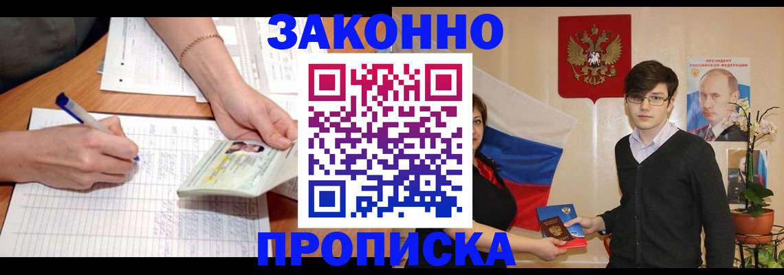 временная регистрация для школы в Темрюке