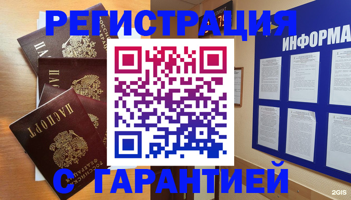 купить прописку в Темрюке