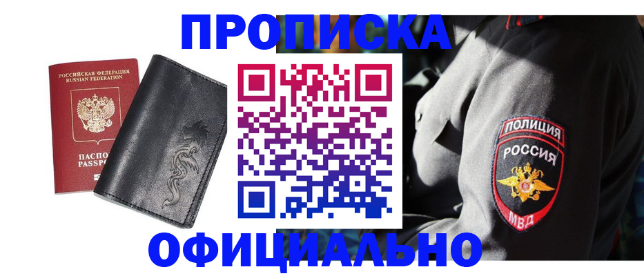 прописка в Темрюке