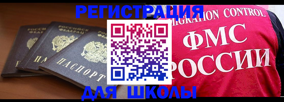 прописка иностранных граждан в Темрюке